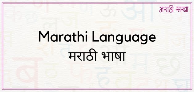 Marathi Language