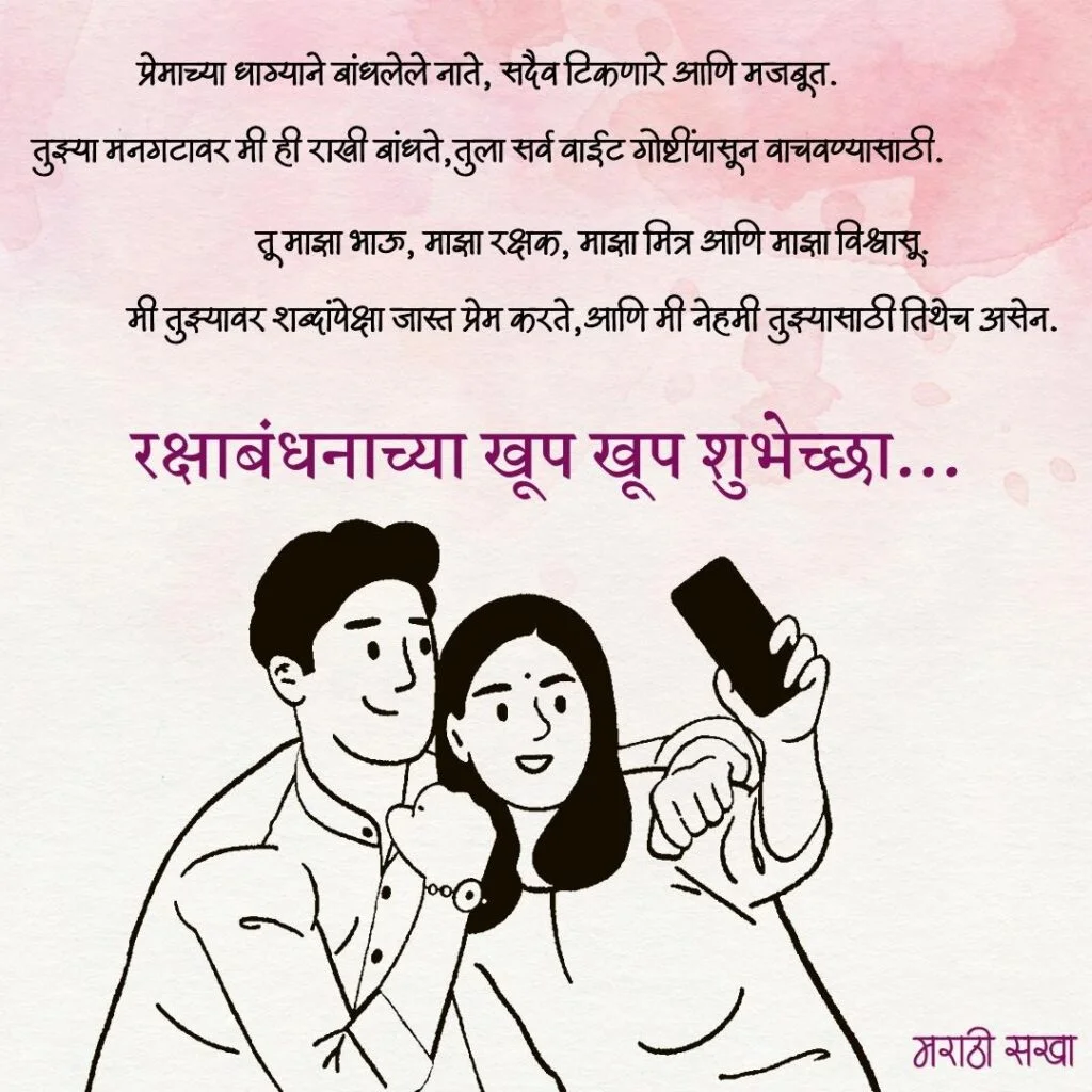 रक्षाबंधन शुभेच्छा मराठी | Raksha Bandhan Images Marathi